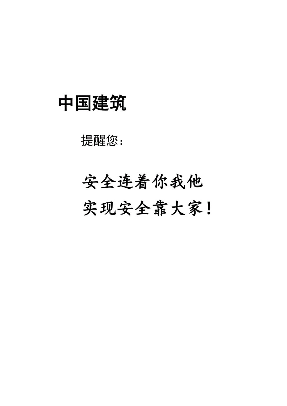 答案-施工人员安全教育手册--1--项目部留存_第3页