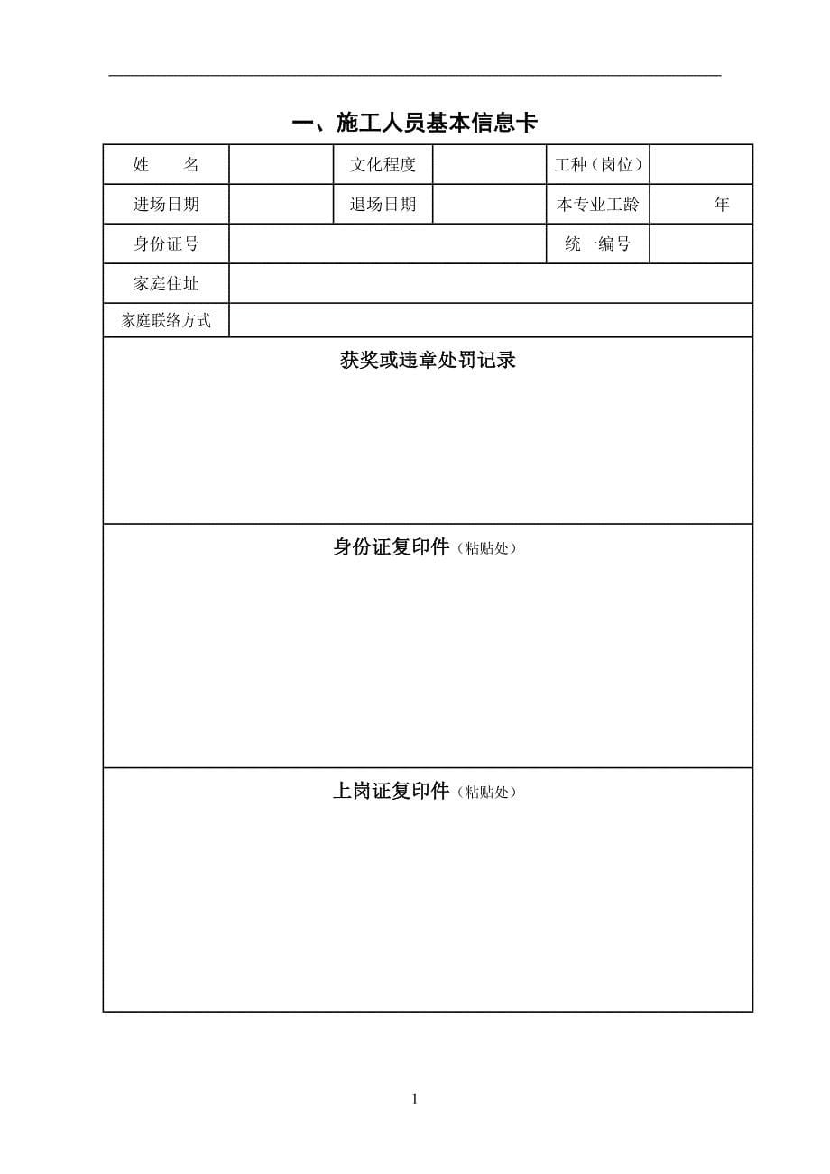 答案-施工人员安全教育手册--1--项目部留存_第5页