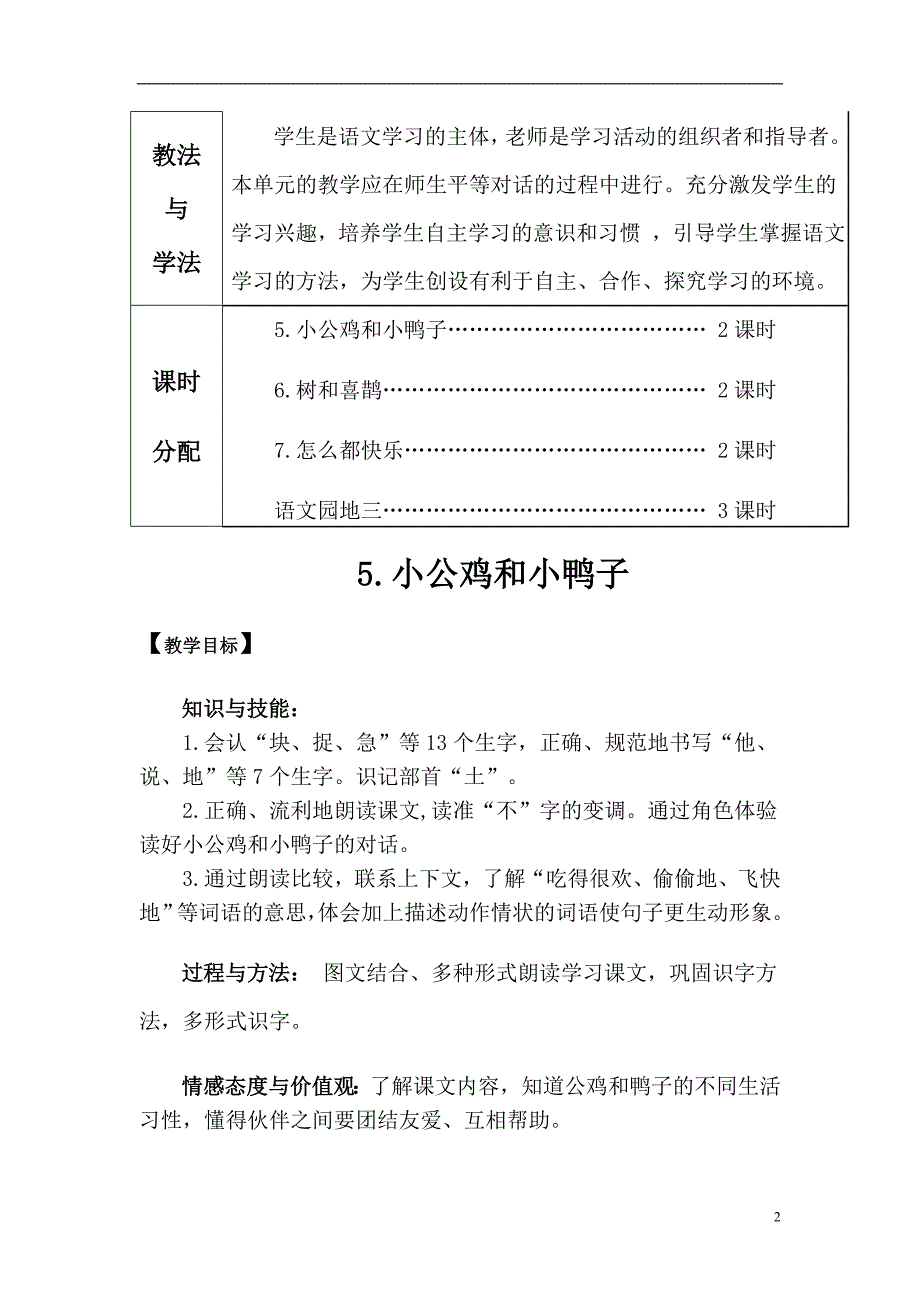 部编一年级下册语文第三单元备课_第2页