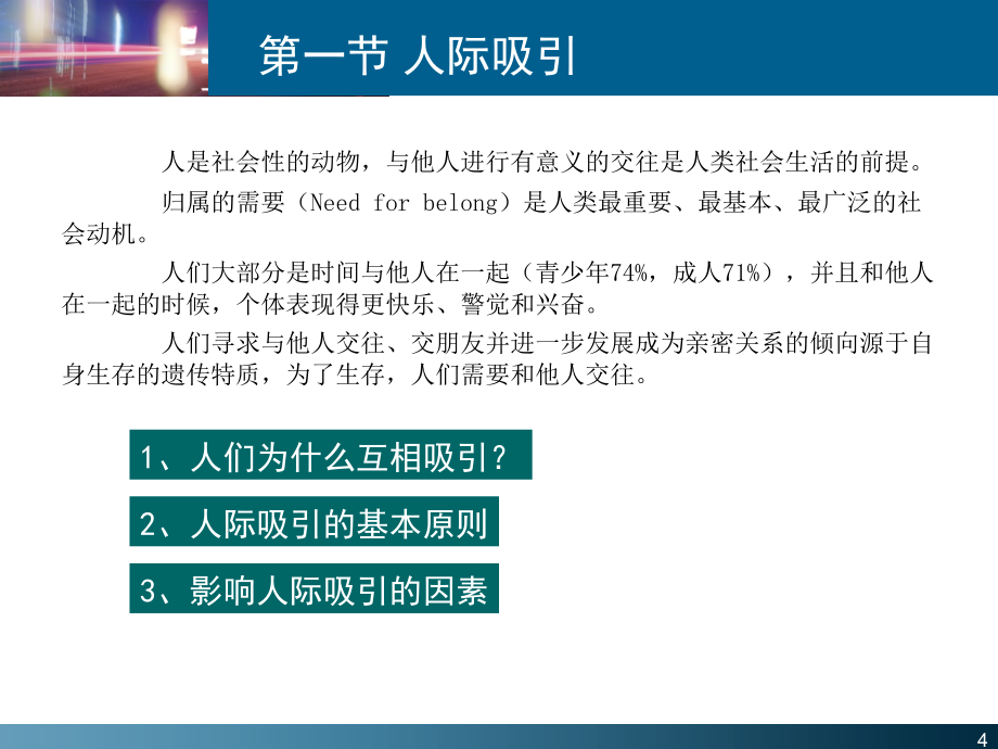 (7)人际关系_第4页