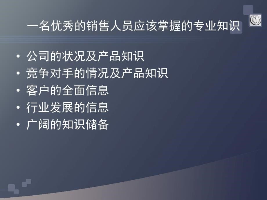 工程机械销售人员培训教程_第5页