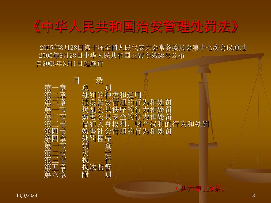 《治安管理处罚法》实务精解_第3页