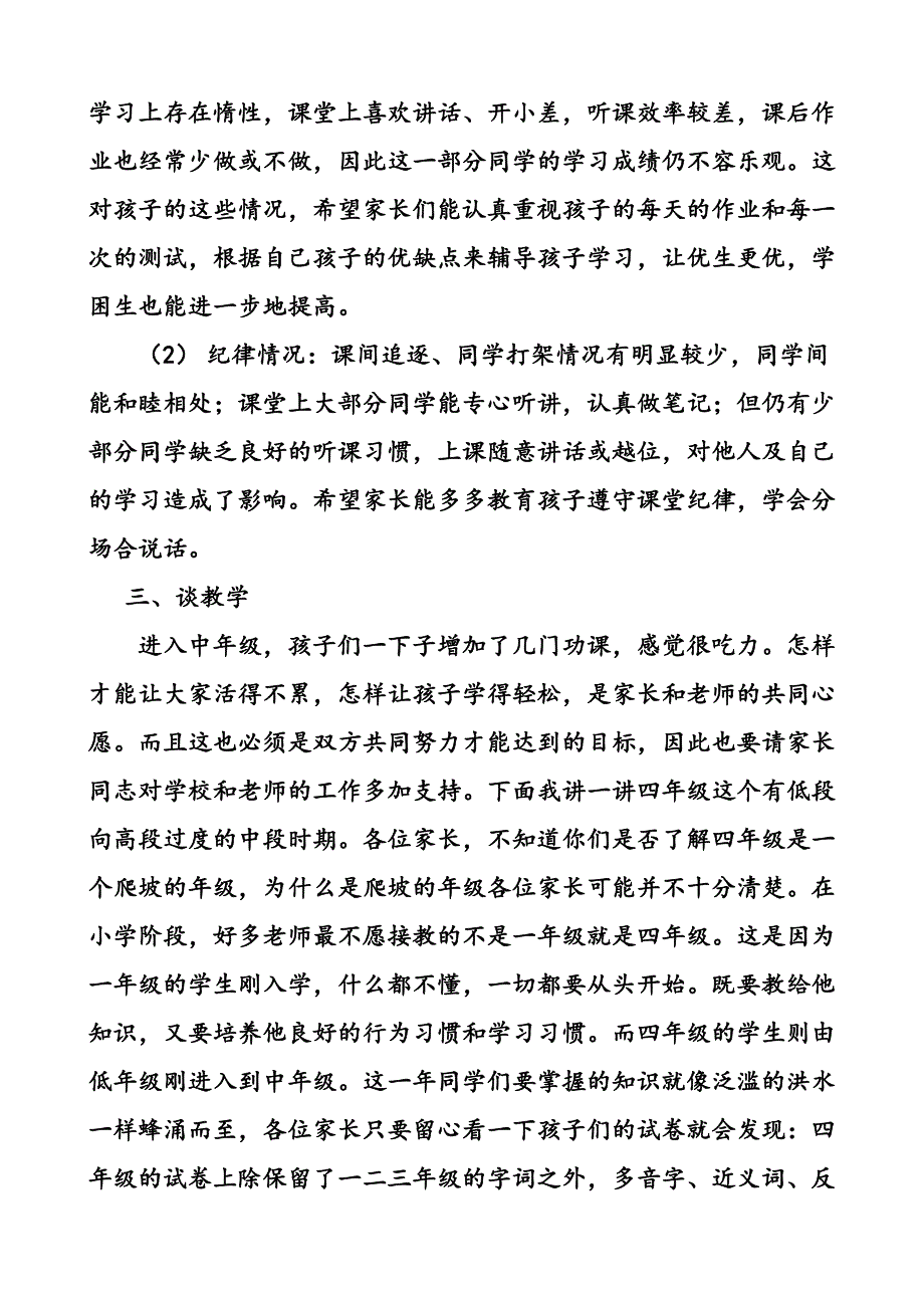 404班家长会发言稿2_第2页