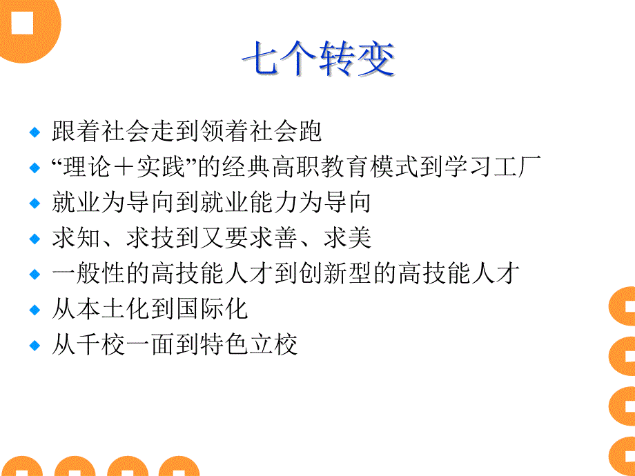 探索工学结合培养模式，促进高职教育内涵建设_第4页