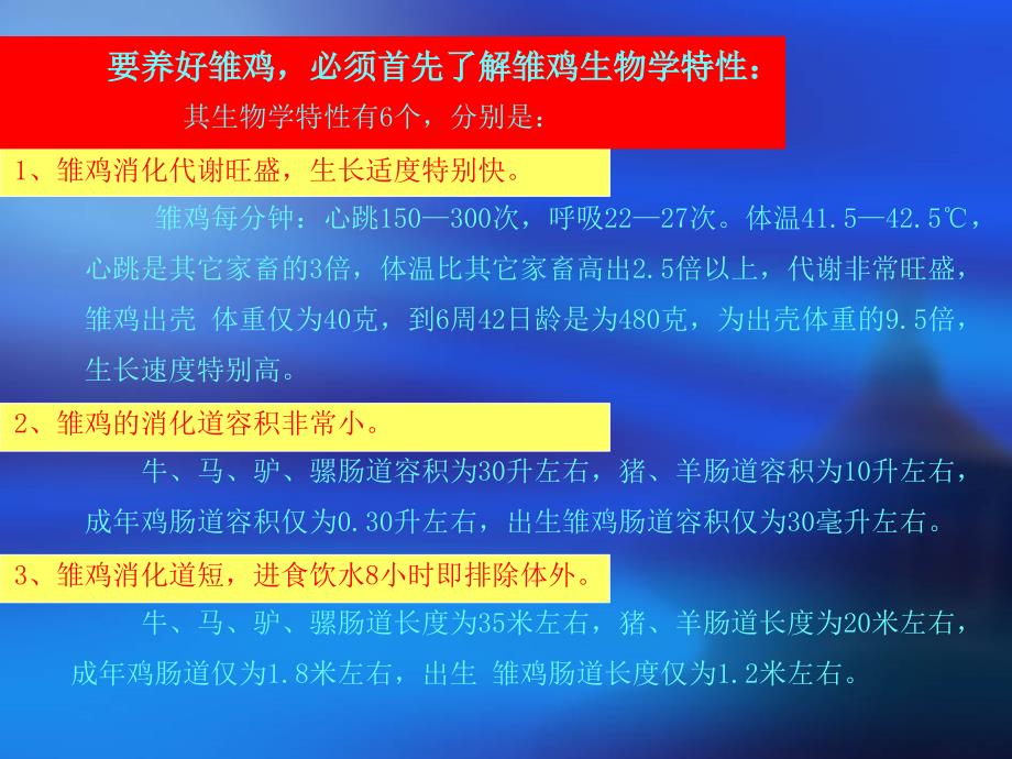 规模养禽技术(0—6周令雏鸡饲养管理技术)【精品共享-ppt】_第3页