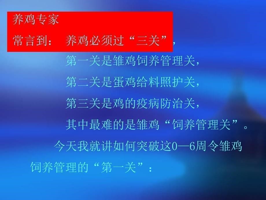 规模养禽技术(0—6周令雏鸡饲养管理技术)【精品共享-ppt】_第5页