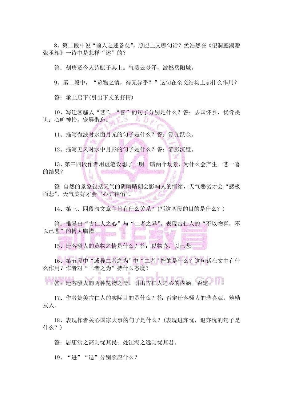 2014北京中考语文文言文必考篇目：岳阳楼记考点_第5页