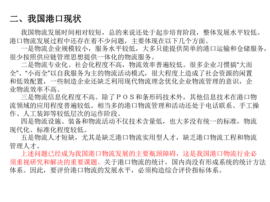 我国港口物流发展的系统分析_第3页