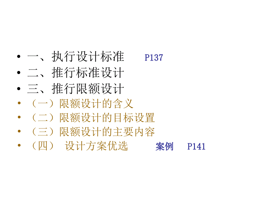 工程造价管理PPT(6)_第3页