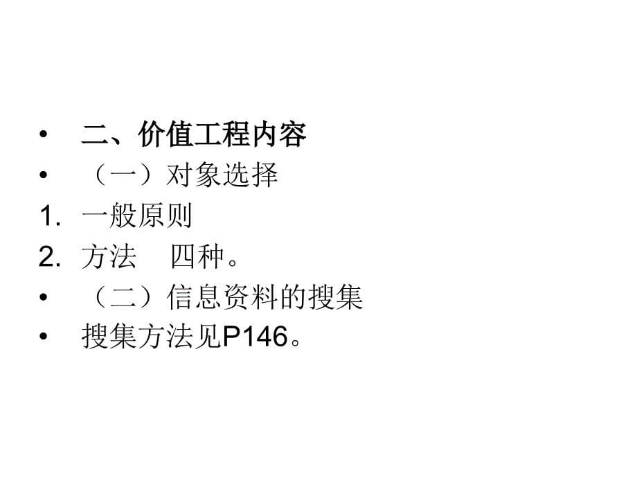 工程造价管理PPT(6)_第5页