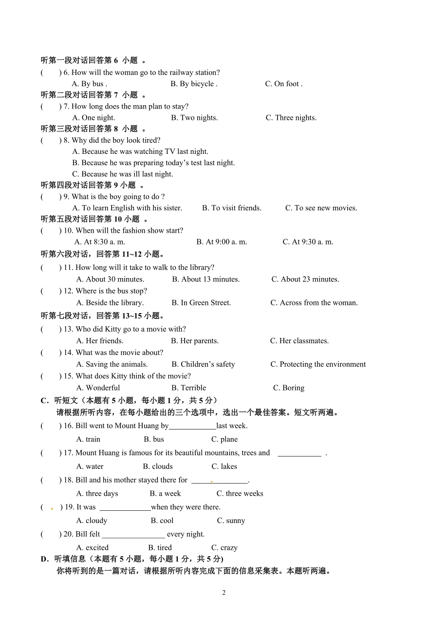 2016-2017学年度初三级入学摸底考试英语科试卷_第2页