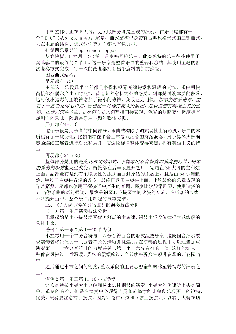 浅谈贝多芬《F大调小提琴奏鸣曲》的艺术特征_第3页