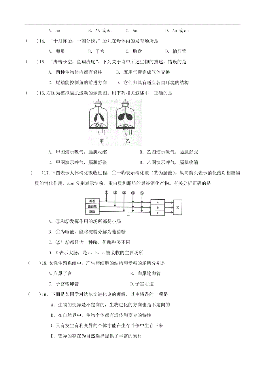 2014年初中学业水平考试模拟生物试卷(12)_第3页