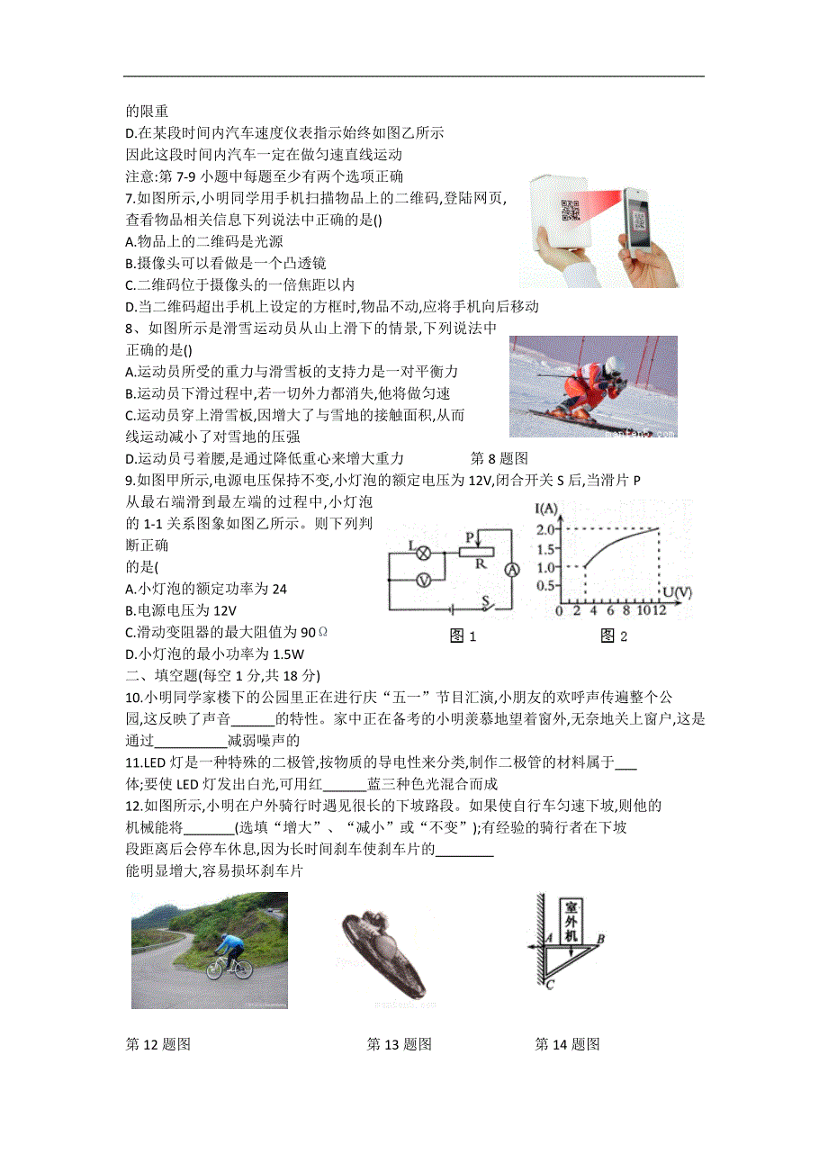 2016年铁西物理二模试题_第2页