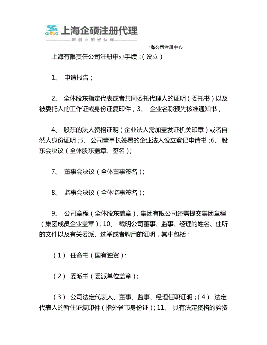 上海虹口区注册建筑设计公司流程和材料_第3页