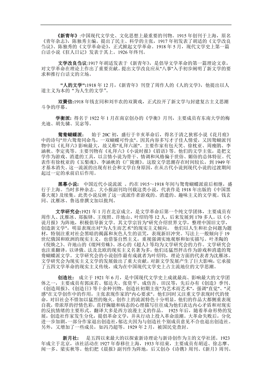 研究生考试现当代文学复习资料——名解简答_第1页