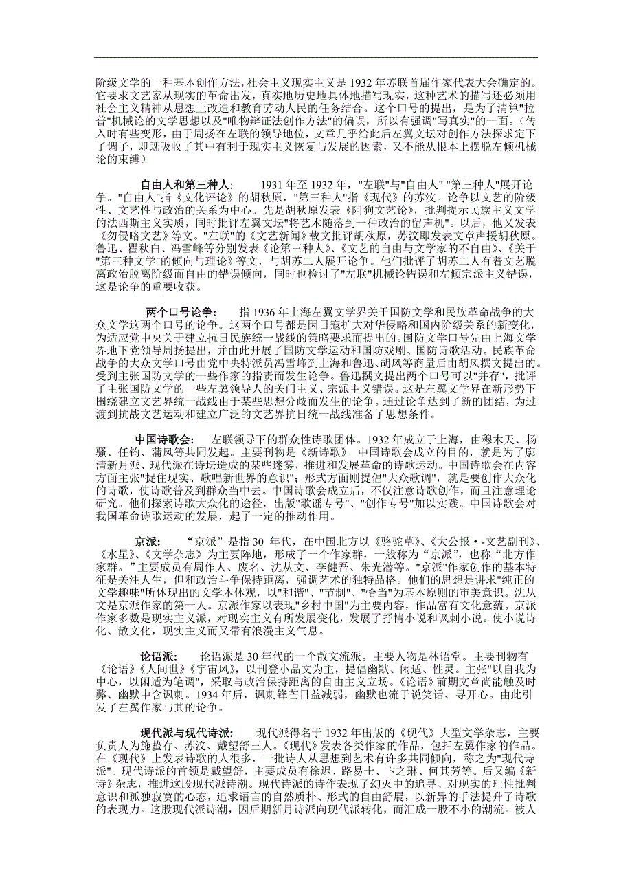 研究生考试现当代文学复习资料——名解简答_第4页