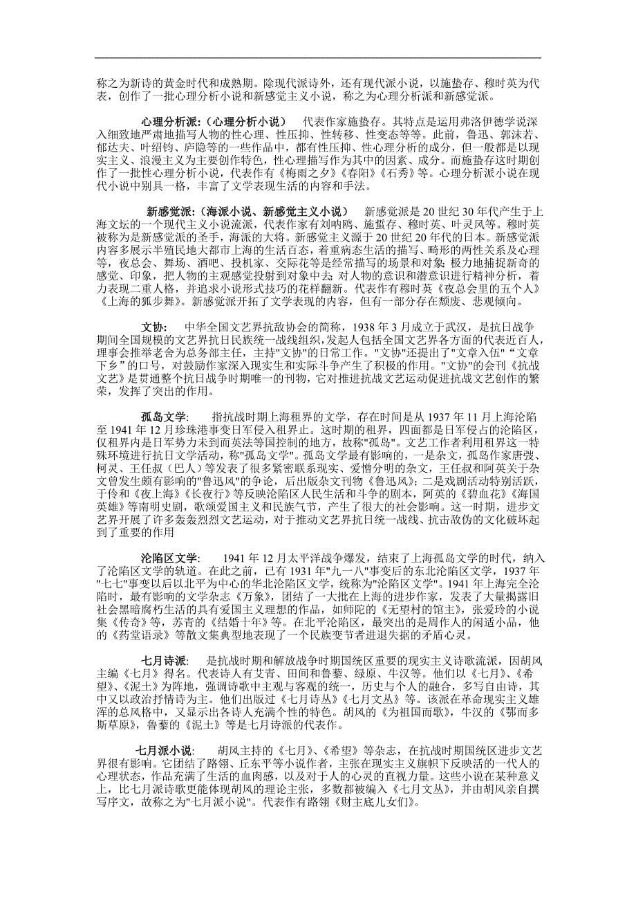 研究生考试现当代文学复习资料——名解简答_第5页