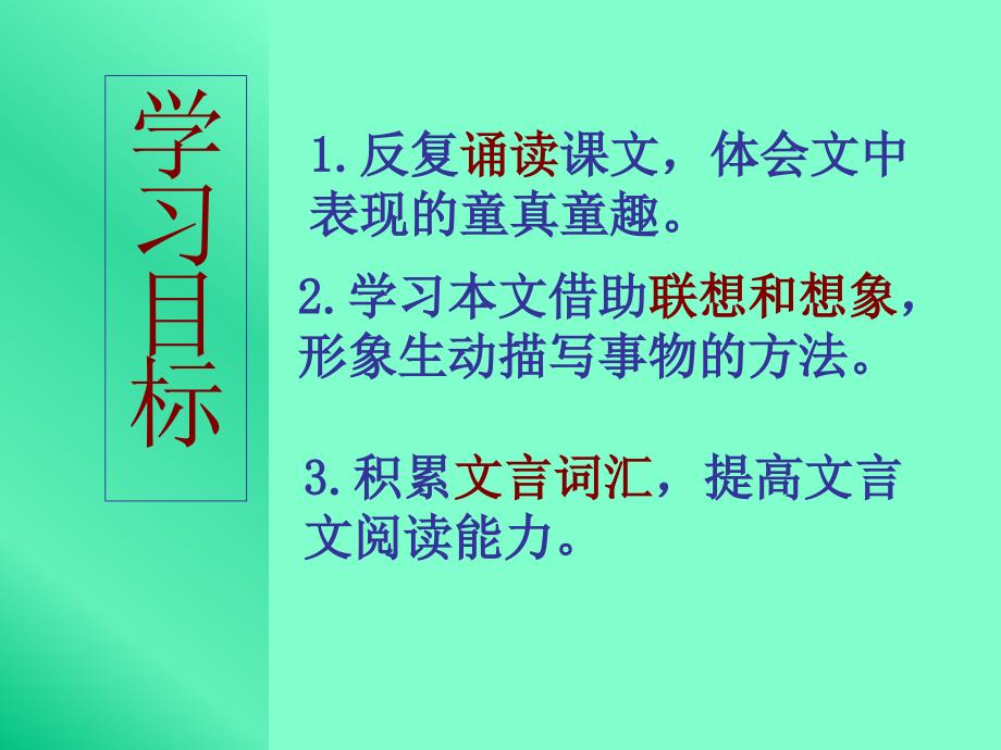 [人教版语文七年级上册课件]童趣_第4页