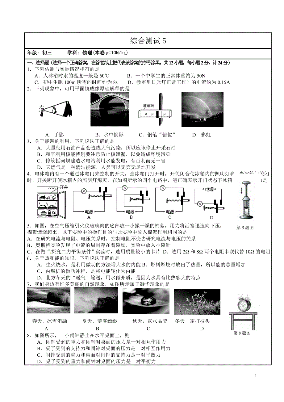 2014鼓楼去物理试卷一模_第1页