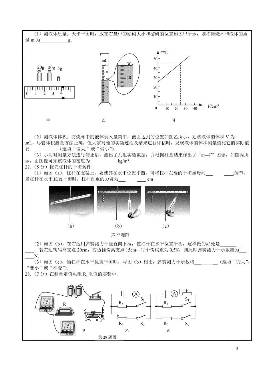 2014鼓楼去物理试卷一模_第5页