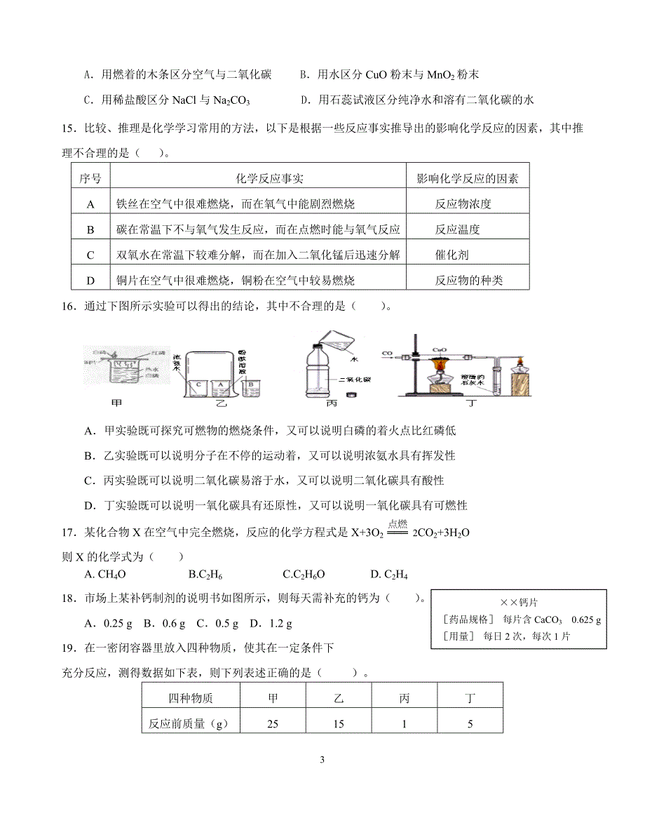 2014年秋季期123班化学第二次月考试题(人教版1-8单元)_第3页