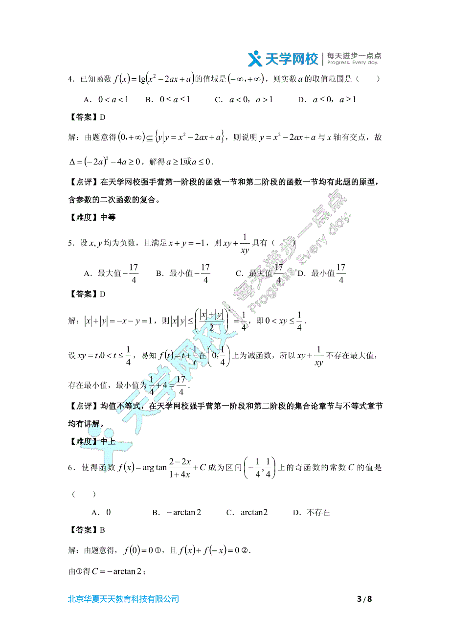 2014年北约数学试题分析_第3页