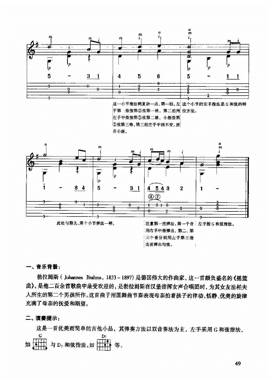 勃拉姆斯《摇篮曲》吉他独奏谱_第2页