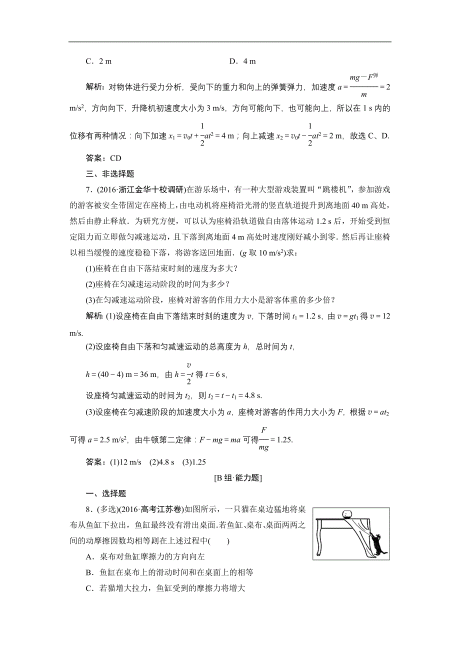 创新思维2018一轮-必修1--第三章--第二讲-牛顿第二定律-两类动力学问题_第3页