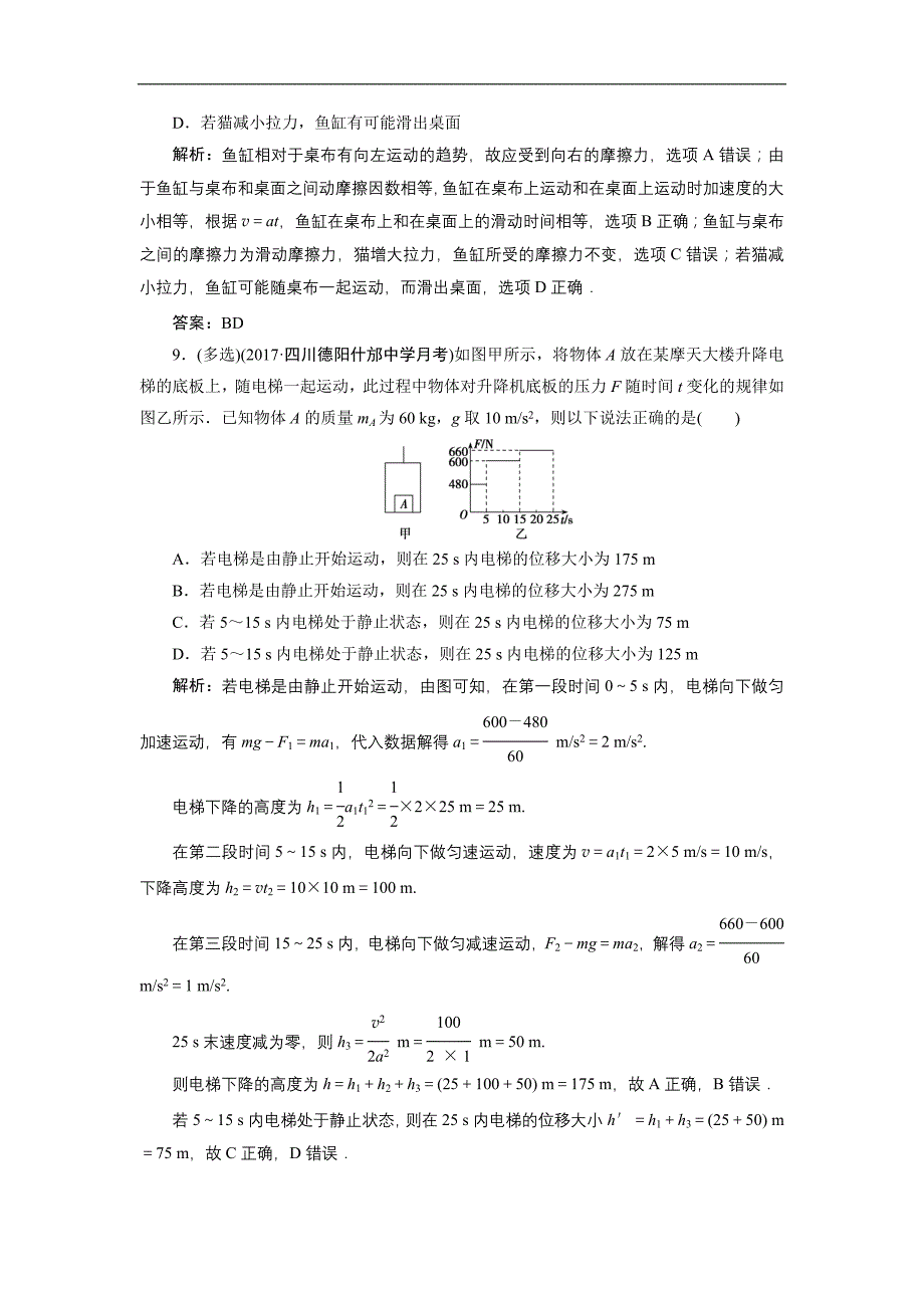 创新思维2018一轮-必修1--第三章--第二讲-牛顿第二定律-两类动力学问题_第4页