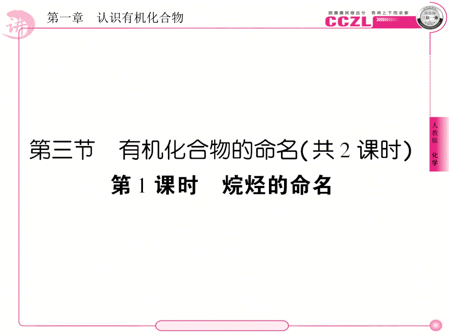 【成才之路】高中新课标(人教版)化学选修五课后强化作业四_第1页