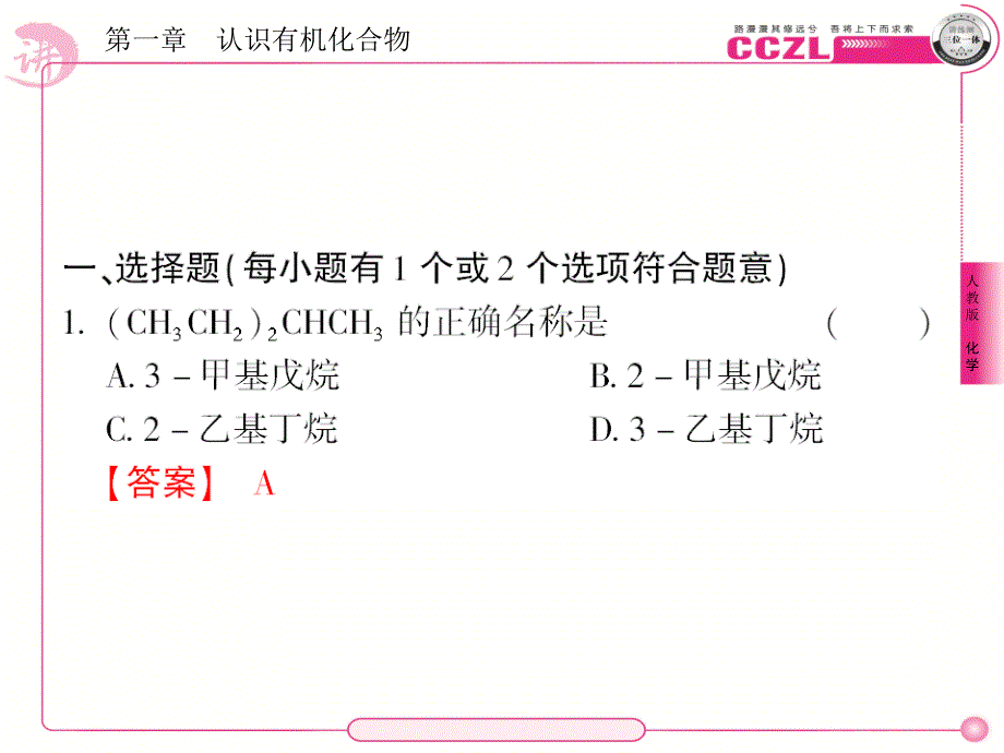 【成才之路】高中新课标(人教版)化学选修五课后强化作业四_第2页