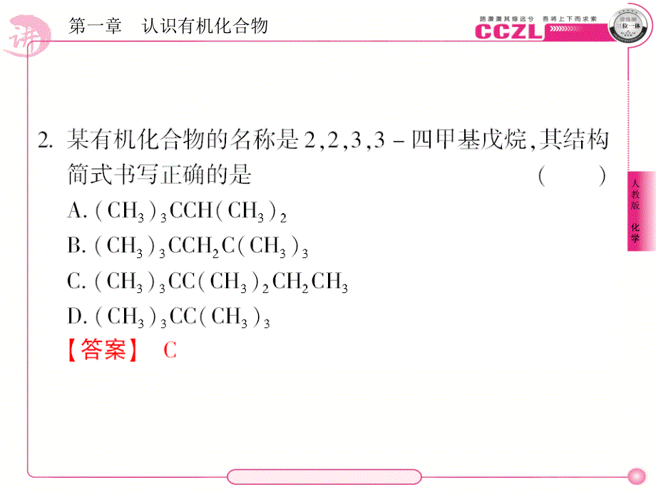 【成才之路】高中新课标(人教版)化学选修五课后强化作业四_第3页