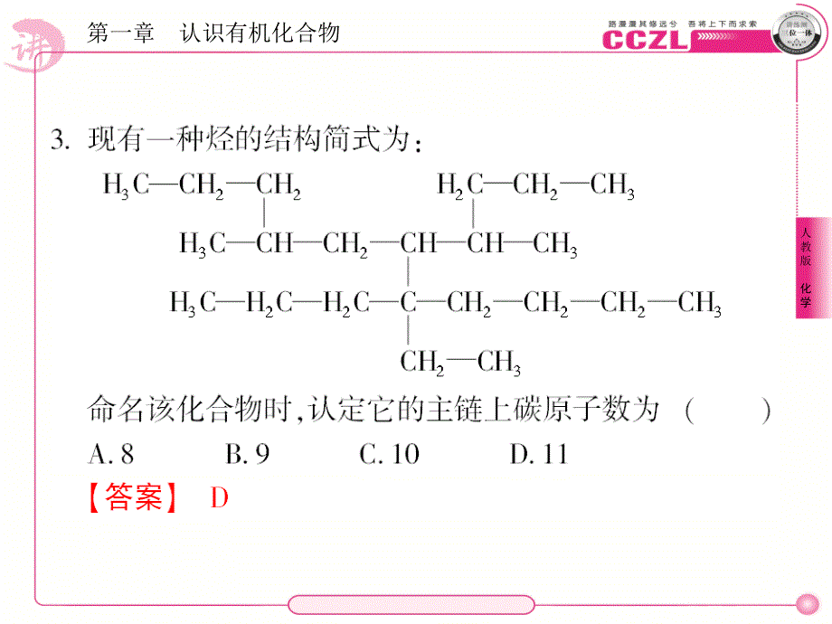 【成才之路】高中新课标(人教版)化学选修五课后强化作业四_第4页