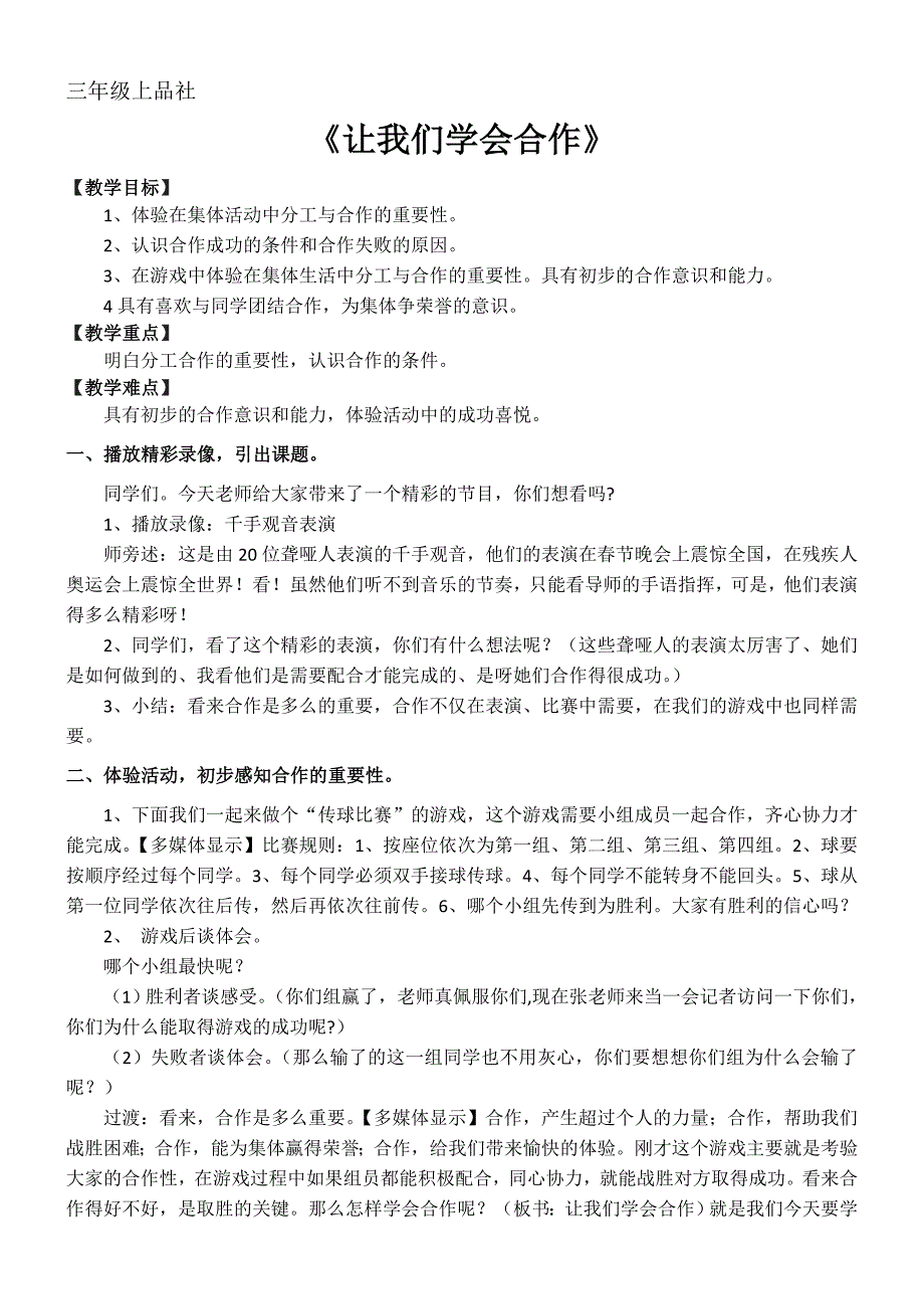 三年级上品社让我们学会合作_第1页