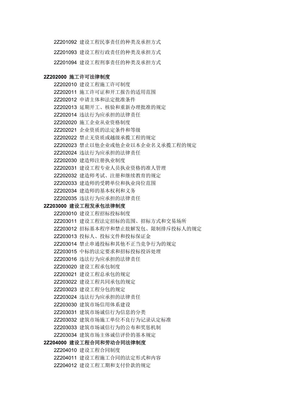 2014年版二级建造师施工管理考试大纲_第2页