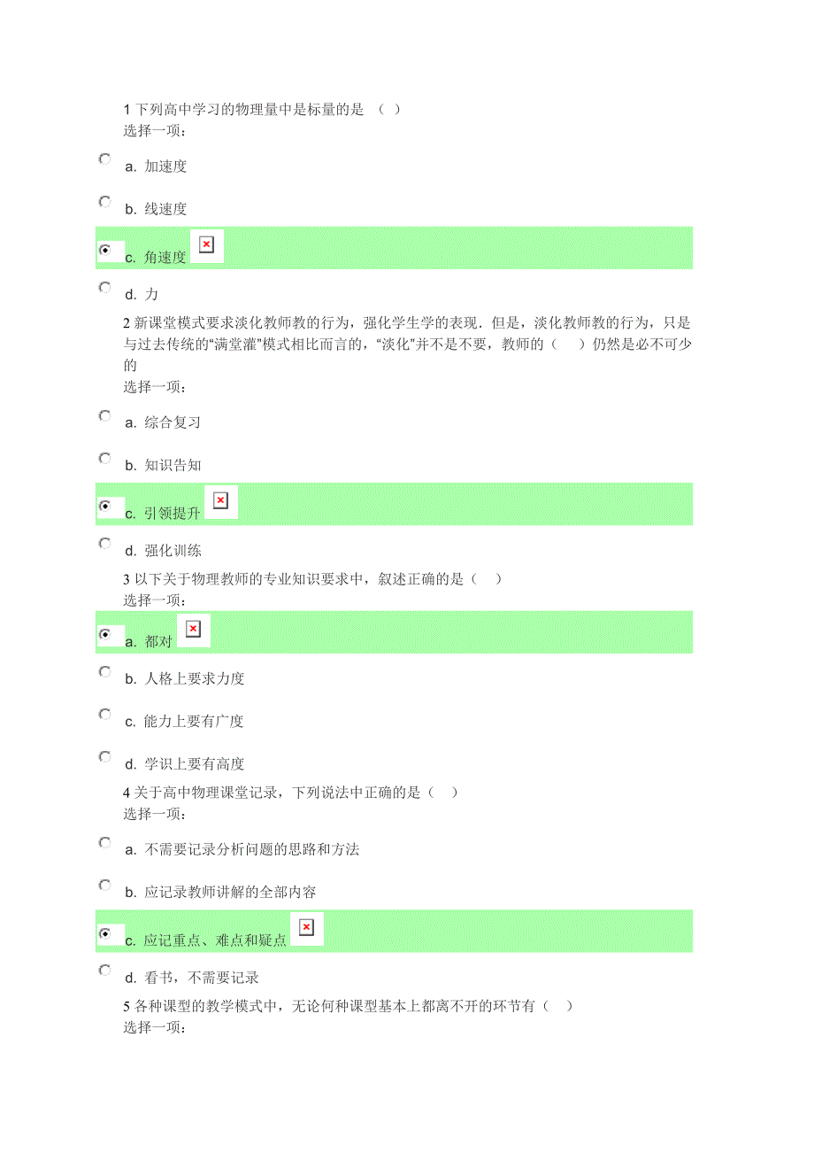 2014年长春市中小学教师继续教育远程高中物理测试3答案_第1页