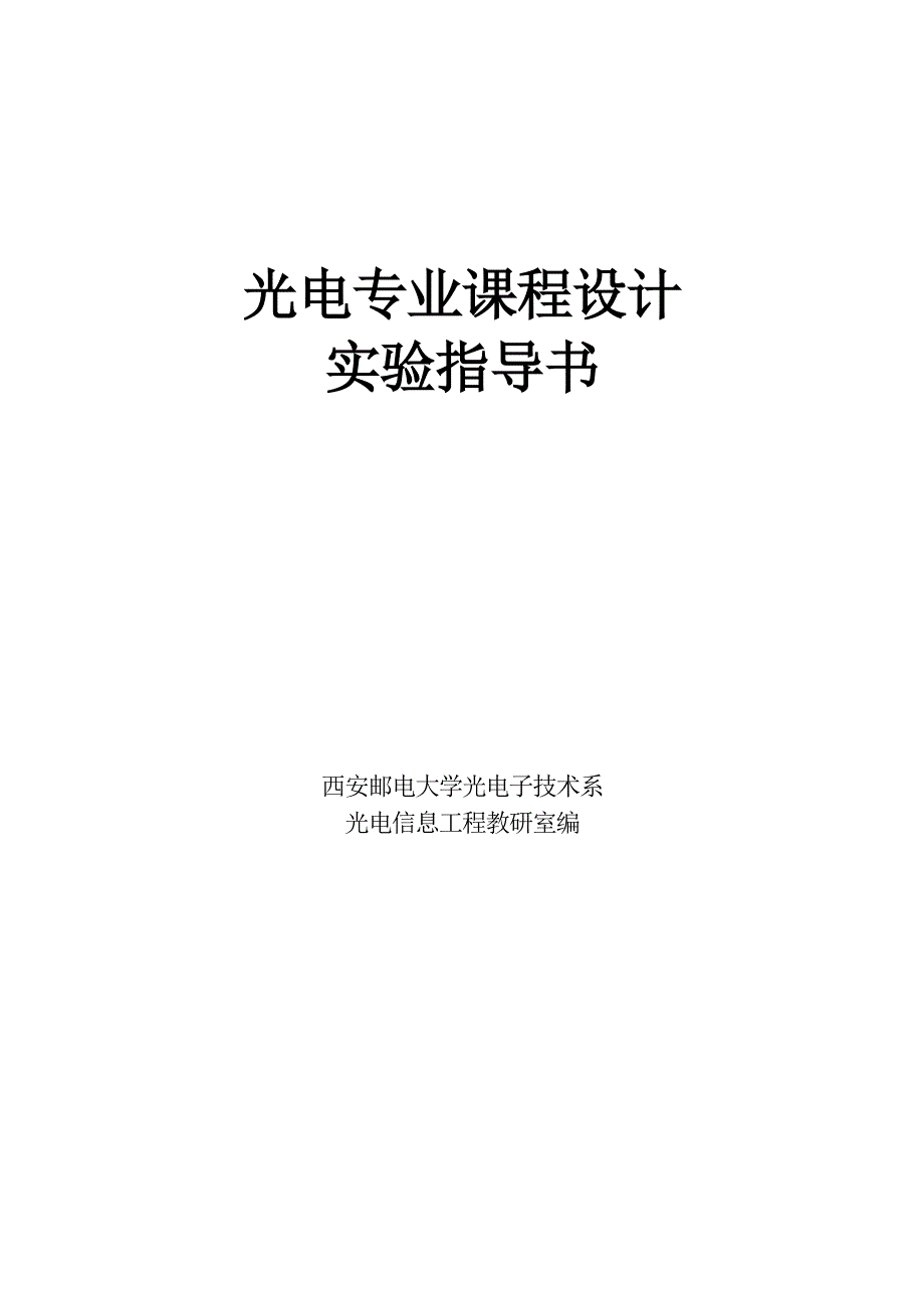 专业课程设计实验指导书_1.0_第1页