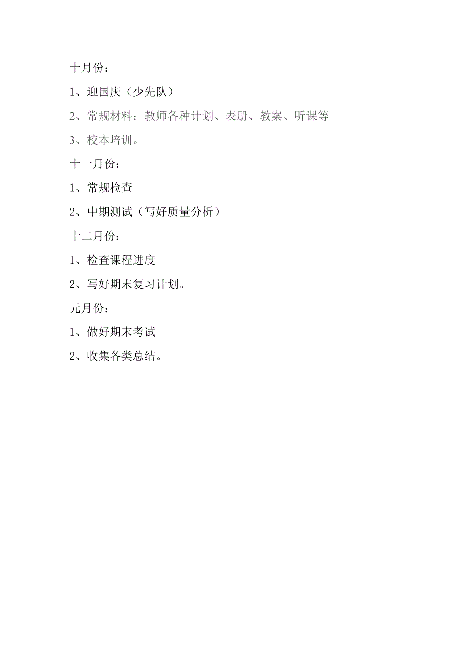 2014年秋季学期教研工作计划_第3页