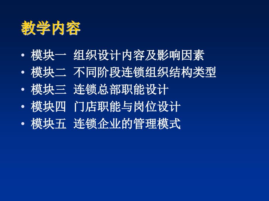 连锁超市管理架构设计教程_第4页