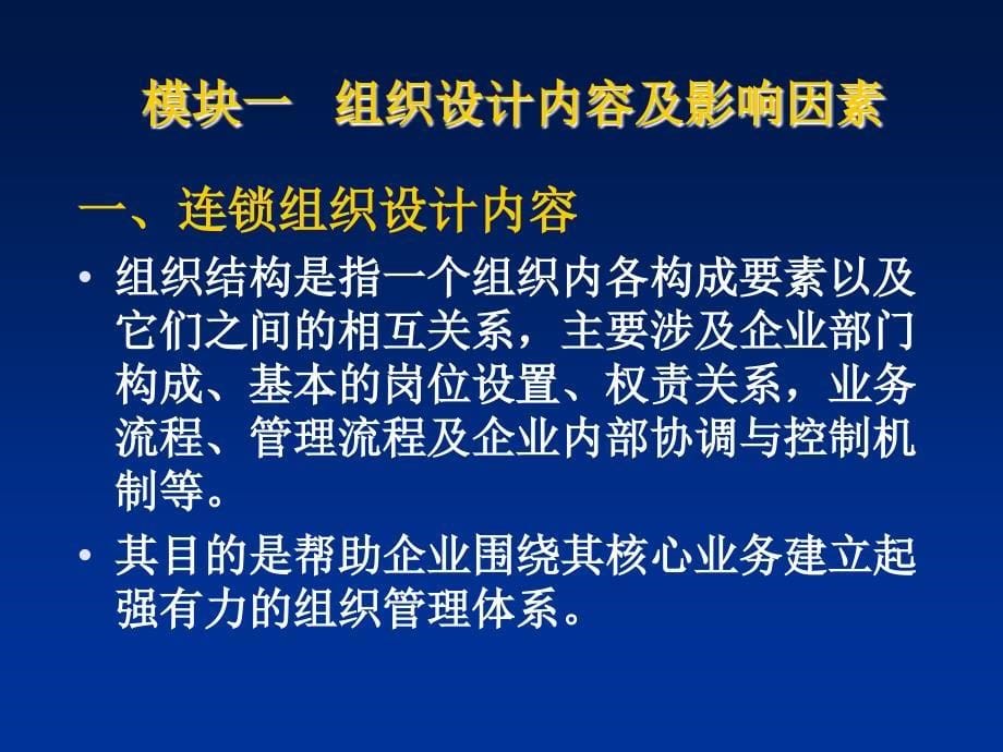 连锁超市管理架构设计教程_第5页