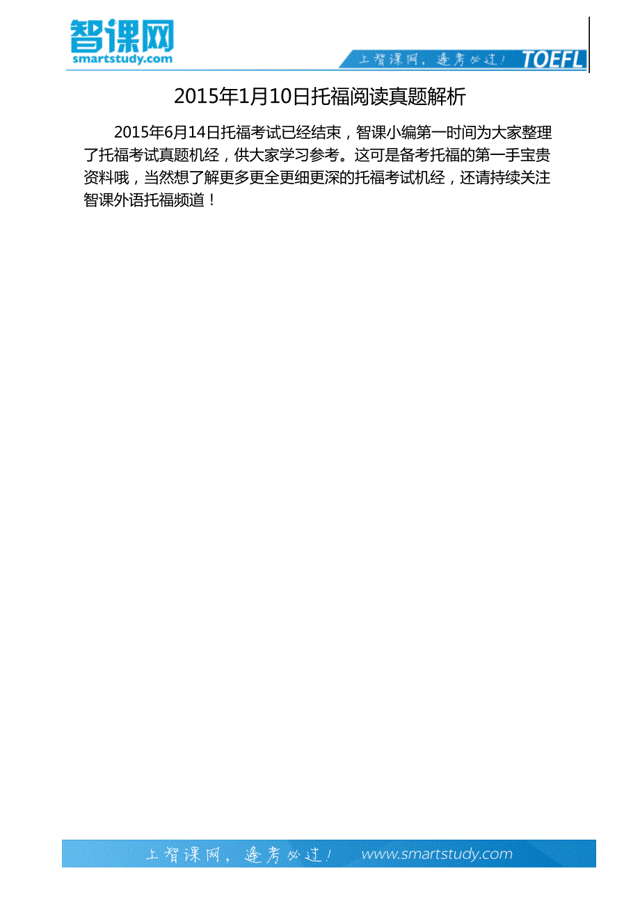 2015年1月10日托福阅读真题解析_第2页