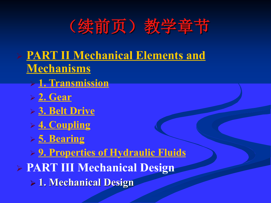 机械工程专业英语课本翻译全部_第4页