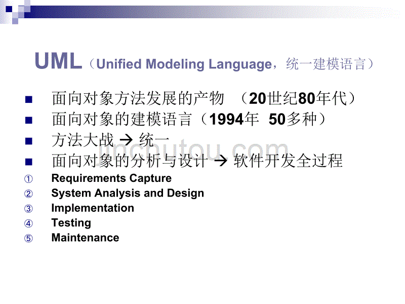 UML课件(精华版)_第1页