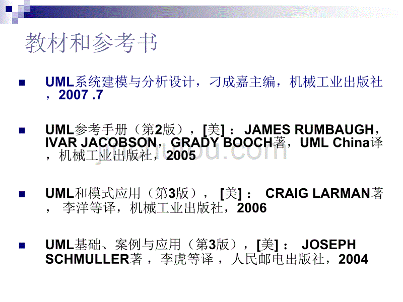 UML课件(精华版)_第4页