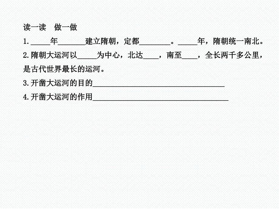 2018年新版七年级历史下册第1课隋朝的统一与灭亡课件新人教版_第2页