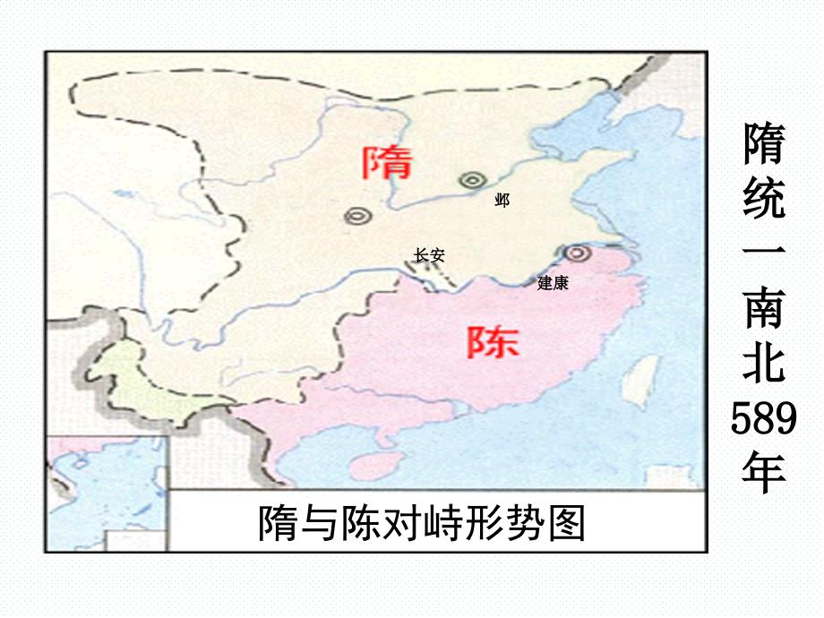 2018年新版七年级历史下册第1课隋朝的统一与灭亡课件新人教版_第4页