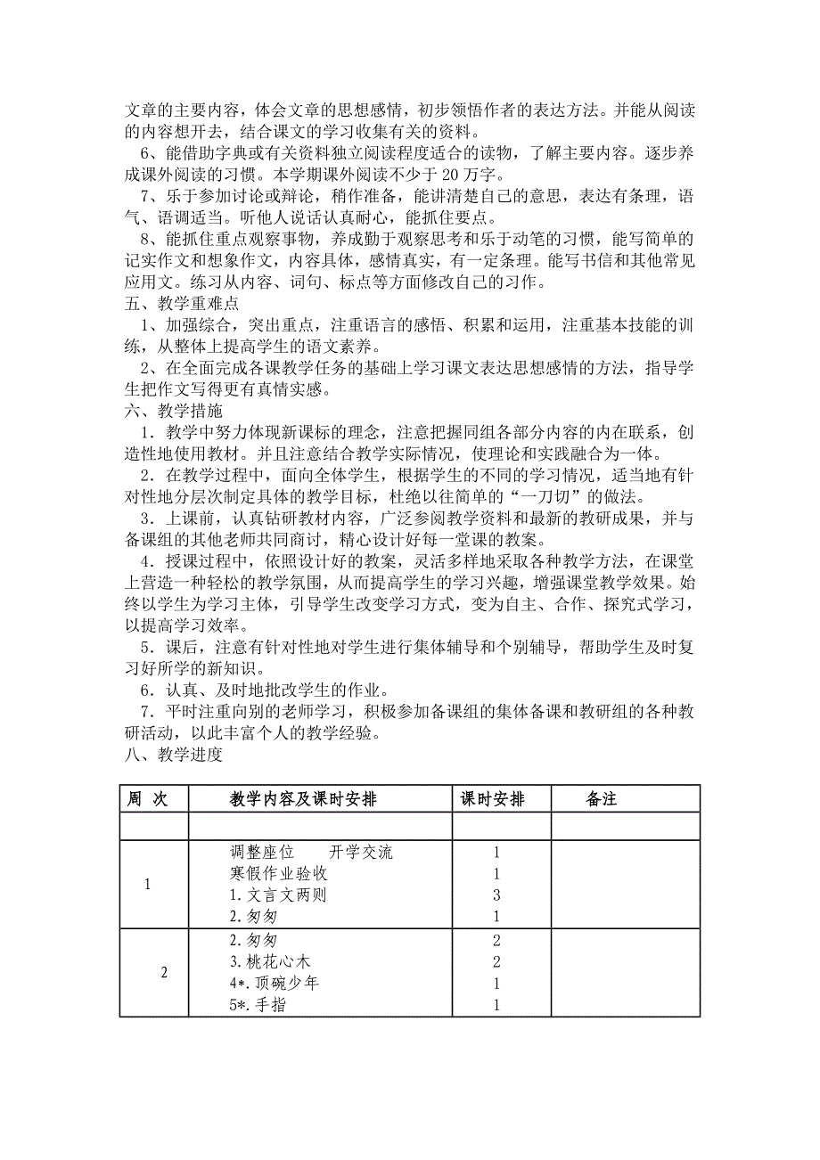 2015年春季学期六年级语文教学计划_第2页