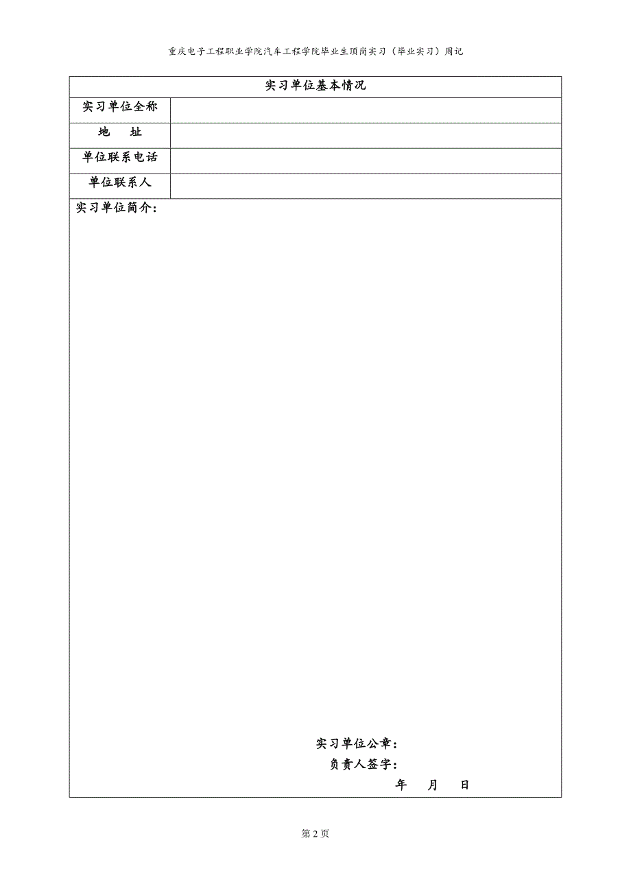 2014届顶岗实习(毕业实习)周记_第3页