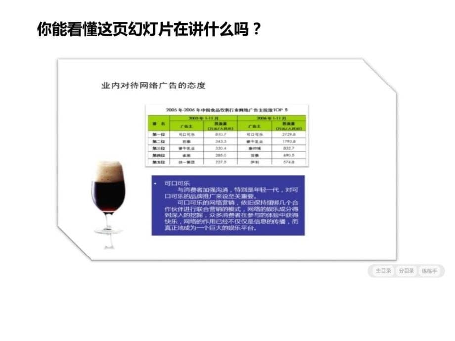 PPT培训课件如何成为PPT高手_第5页